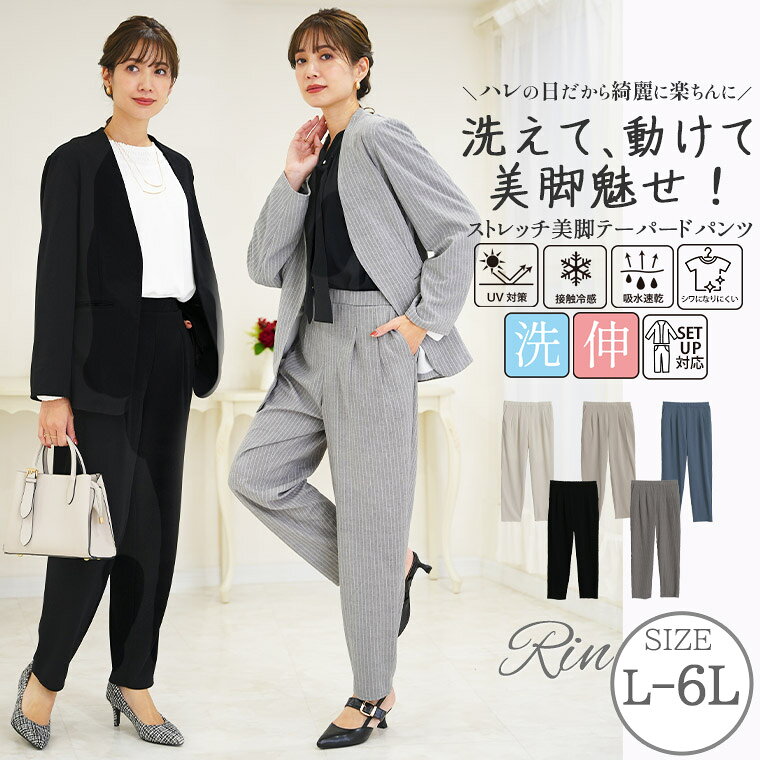 Rakuten - 大きいサイズ レディース パンツ | Rin セットスーツ対応 綺麗のための嬉しい多機能 ストレッチ 美脚カットジョーゼット タック テーパードパンツ _ ボトムス LL 3L 4L 5L 6L 冬 冬物 冬服 ぽっちゃり ゆったり プラスサイズ [5151021]