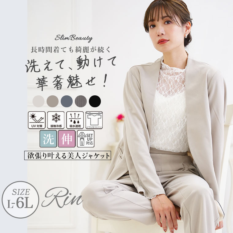 Rakuten - 大きいサイズ レディース アウター | Rin 綺麗のための嬉しい多機能 ストレッチ カットジョーゼット ノーカラー ジャケット _ コート LL 3L 4L 5L 6L 長袖 冬 冬物 冬服 ぽっちゃり ゆったり プラスサイズ オフィス 大人 着やせ [5151020]
