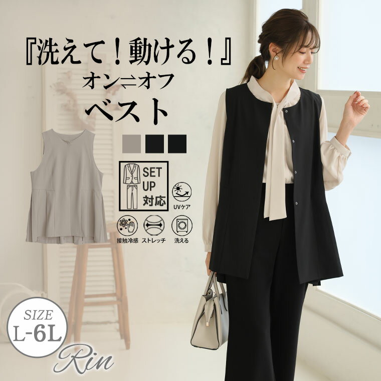 Rakuten - 大きいサイズ レディース ベスト | Rin 洗えて動ける！細魅せ美人 ストレッチツイル プリーツベスト _ ベスト ジレ LL 3L 4L 5L 6L 冬 冬物 冬服 ぽっちゃり ゆったり プラスサイズ オフィス 大人 着やせ 体型カバー ビジネス [5351012]