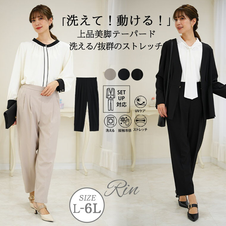 大きいサイズ レディース パンツ | Rin 洗える！動きやすい！ストレッチツイル タック テーパードパンツ _ ボトムス LL 3L 4L 5L 6L 長..