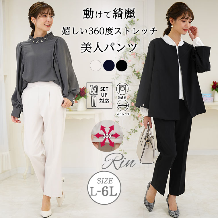 Rakuten - 大きいサイズ レディース パンツ | Rin 動けて綺麗360度ストレッチ 美脚シルエット ストレッチ タックパンツ _ ボトムス LL 3L 4L 5L 6L 冬 冬物 冬服 ぽっちゃり ゆったり プラスサイズ オフィス 大人 着やせ 体型カバー [5351017]