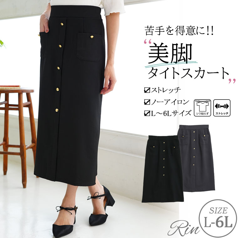 Rakuten - 大きいサイズ レディース スカート | Rin 苦手を得意に！ ストレッチ ツイルカットジョーゼット スカート _ ボトムス LL 3L 4L 5L 6L 春 春物 春服 夏 夏物 夏服 ぽっちゃり ゆったり プラスサイズ オフィス 大人 着やせ [5151048]