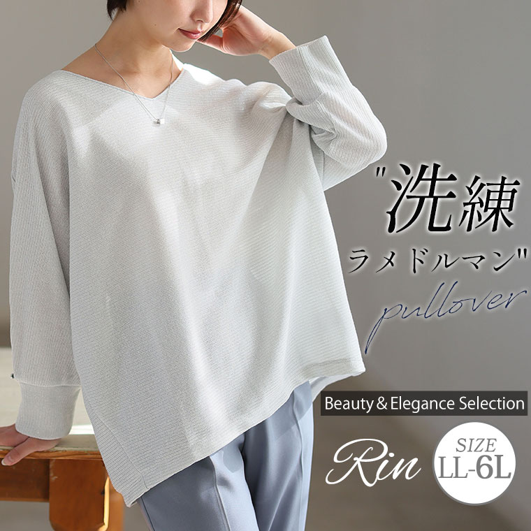 Rakuten - 大きいサイズ レディース トップス | Rin 袖ボタン付 ラメ ドルマン プルオーバー _ カットソー LL 3L 4L 5L 6L 七分袖 春 春物 春服 夏 夏物 夏服 ぽっちゃり ゆったり プラスサイズ オフィス 大人 着やせ 体型カバー ビジネス [362195]
