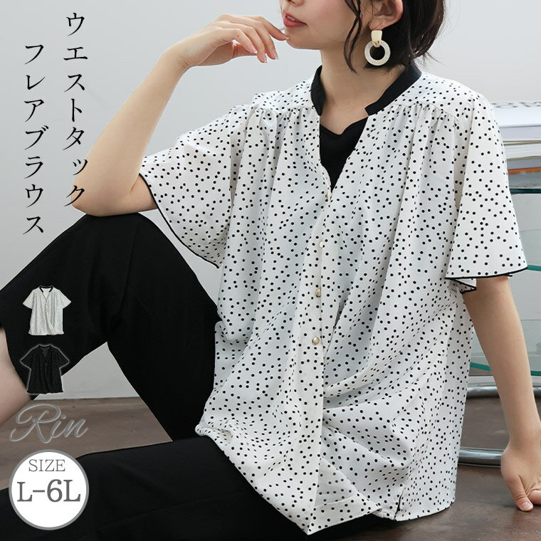 Rakuten - 大きいサイズ レディース ブラウス | Rin デザイン裾・フレア袖 ドット柄 ブラウス _ シャツ トップス LL 3L 4L 5L 6L 半袖 夏 夏物 夏服 夏用 ぽっちゃり ゆったり プラスサイズ かわいい おしゃれ カジュアル ナチュラル [5354122]