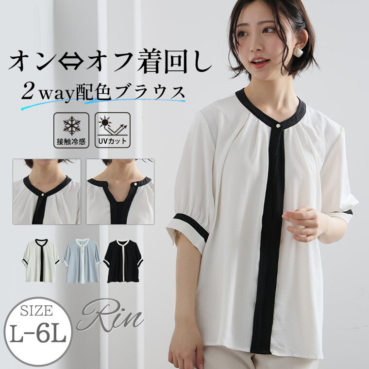 �礭�������� ��ǥ����� �֥饦�� | Rin 2way �ۿ� �֥饦�� _ ����� �ȥåץ� LL 3L 4L 5L 6L ��ʬµ �� ��ʪ ���� ���� �ݤä���� ��ä��� �ץ饹������ ���襤�� ������� �����奢�� �ʥ����� [5354102]