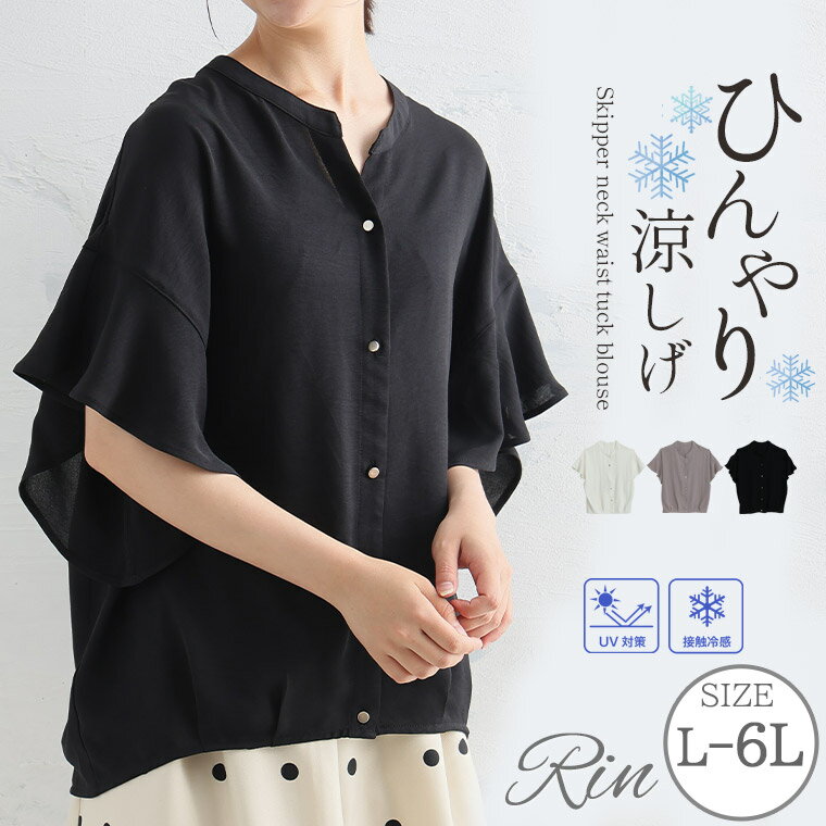 Rakuten - 大きいサイズ レディース ブラウス | Rin スキッパーネック ウエストタック ブラウス _ シャツ トップス LL 3L 4L 5L 6L 半袖 五分袖 夏 夏物 夏服 夏用 ぽっちゃり ゆったり プラスサイズ かわいい おしゃれ カジュアル [5354187]