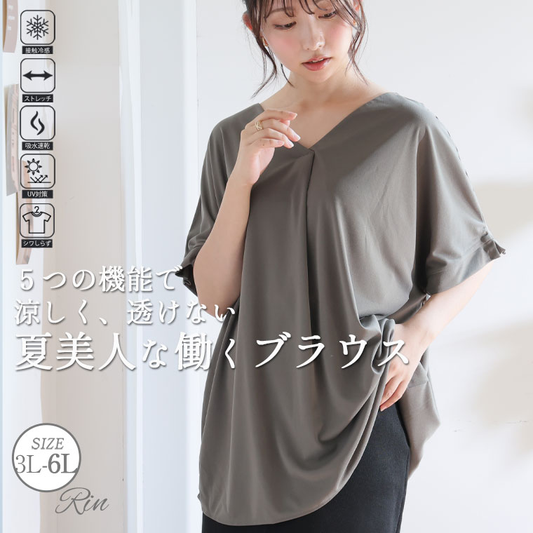 Rakuten - 大きいサイズ レディース トップス | Rin 夏にマストな5つの機能 フロントタック プルオーバー _ カットソー 3L 4L 5L 6L 半袖 夏 夏物 夏服 秋 秋物 秋冬 ぽっちゃり ゆったり 接触冷感 吸水速乾 UV オフィス 大人 着やせ [362263]