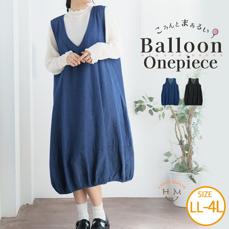 大きいサイズ レディース ワンピース | デニム バルーン ジャンスカ _ ジャンパースカート LL 3L 4L ノースリーブ 夏 夏物 夏服 秋 秋物 秋冬 ぽっちゃり ゆったり プラスサイズ かわいい おしゃれ カジュアル ナチュラル [640872]