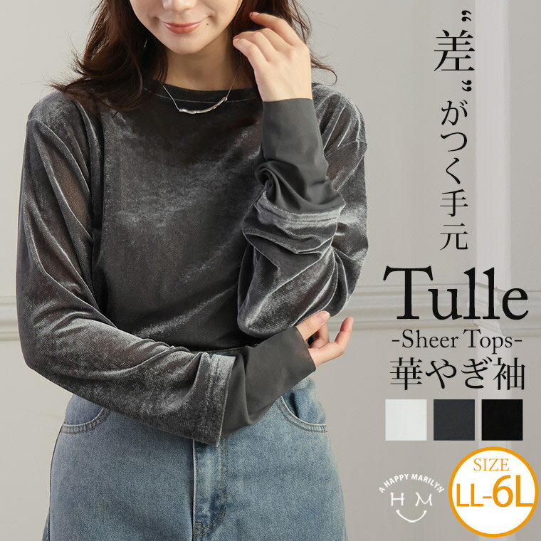 Rakuten - 大きいサイズ レディース トップス | チュール袖 ベロア プルオーバー _ カットソー LL 3L 4L 5L 6L 長袖 秋 秋物 秋服 冬 冬物 冬服 ぽっちゃり ゆったり プラスサイズ かわいい おしゃれ カジュアル ナチュラル [361562]