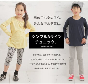 100cm〜 キッズ トップス チュニック■長袖 Aライン チュニック■子供服 ジュニア 女の子 100cm 110cm 120cm 130cm 140cm [438019] 【ミンミン】