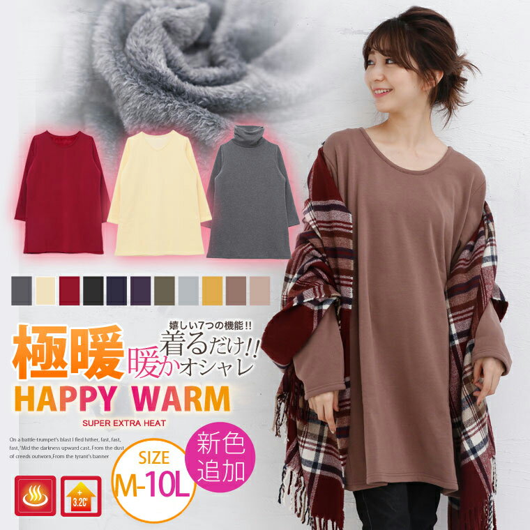 大きいサイズ レディース ワンピース | 新色追加!! HEAT 裏シャギー uネック ・ v...