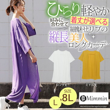 大きいサイズ レディース カーディガン | 高身長さんも！小柄さんもOK！選べる身長別、細魅せ美人な スリット入り カットソー リブロングカーディガン _ オリジナル LL 3L 4L 5L 6L 7L 8Lトール [431868-1/431868-2]