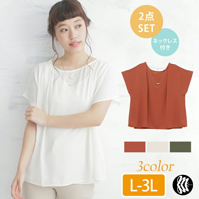 大きいサイズ レディース トップス | 半袖 バックリボンデザイン ブラウス と タンクトップ の アンサンブル ネックレス付き _ プルオーバー タンク リボン LL 3L [IZM-417507-0001] OMMTO 夏 夏物 夏服 夏用 かわいい おしゃれ お洒落 【ミンミン】