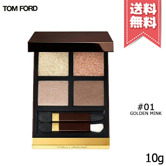    TOM FORD gtH[h AC J[ NH[h #01 GOLDEN MINK S[f ~N 10g