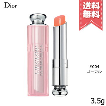 【送料無料】CHRISTIAN DIOR クリスチャンディオール アディクト リップ グロウ #004 CORAL コーラル 3.5g
