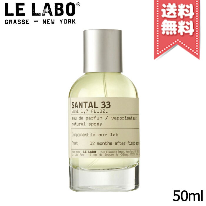 【宅配便送料無料】LE LABO ル ラボ サンタル33 オードパルファム 50mlのサムネイル