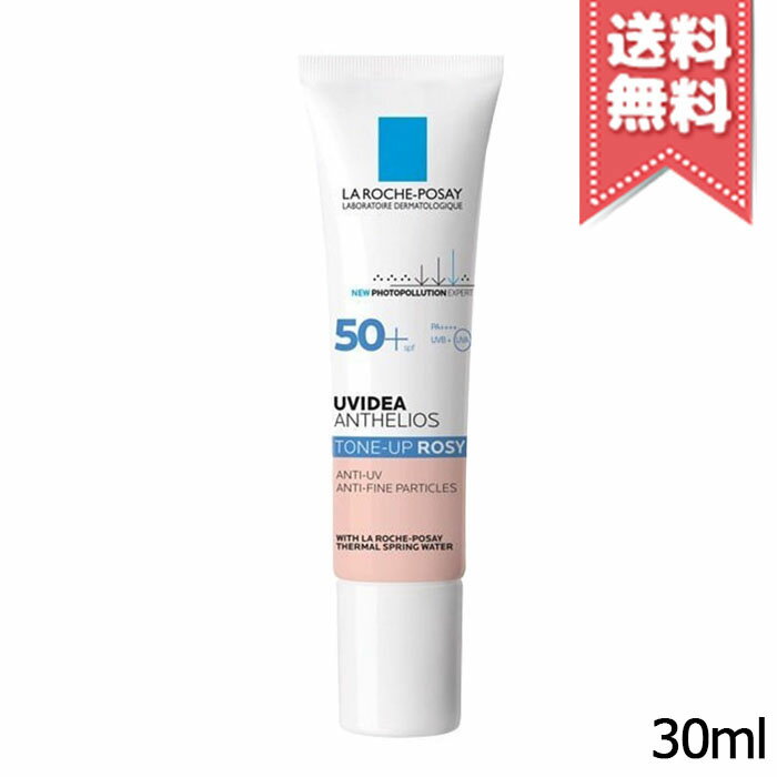 割引クーポン・定形外郵便送料無料★割引クーポン★【送料無料】LA ROCHE-POSAY ラロッシュポゼ UVイデアXL プロテクション トーンアップ ローズ 30ml