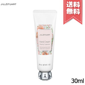 【送料無料】JILL STUART ジルスチュアート ハンドクリーム ピーチーチュベローズ 30ml