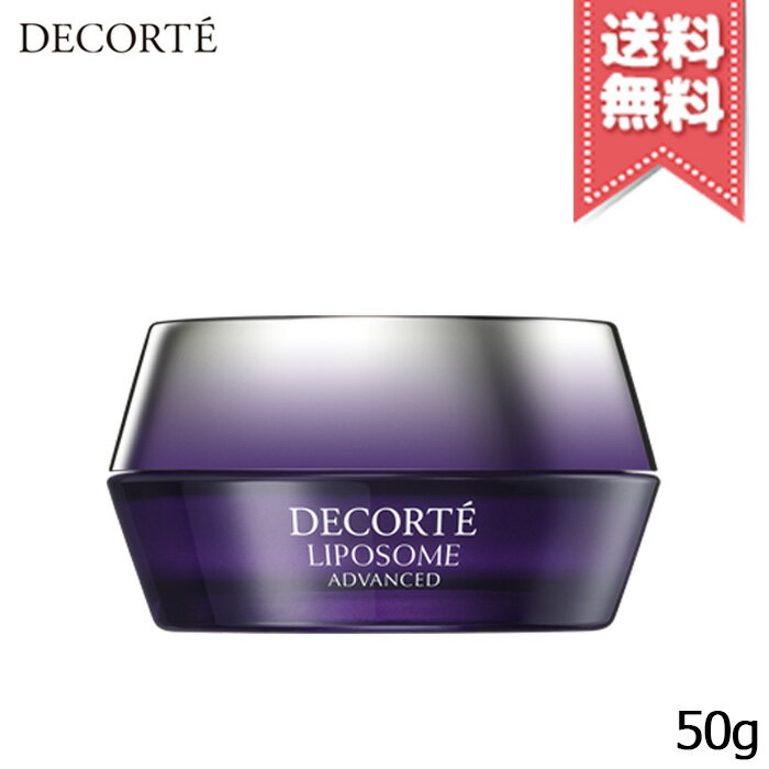 ★割引クーポン★【送料無料】COSME DECORTE コスメデコルテ リポソーム アドバンスト リペアクリーム 50g