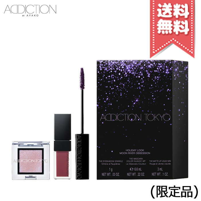 ★ポイント10倍・割引クーポン★【2022クリスマスコフレ宅配便送料無料】ADDICTION アディクション ホリデールック #MOON RIVER OBSESSION ※2022 Holiday collectionのサムネイル