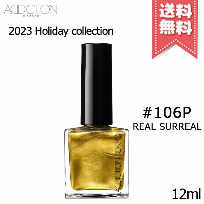 【2023クリスマスコフレ送料無料】ADDICTION アディクション ザ ネイルポリッシュ ＋ アンノウン ファミリア #106P 12mlのサムネイル