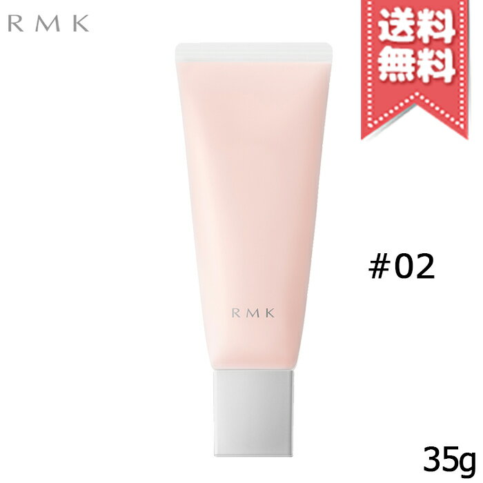 【送料無料】RMK アールエムケー スムースフィット ポアレスベース #02 SPF5 PA+ 35gのサムネイル