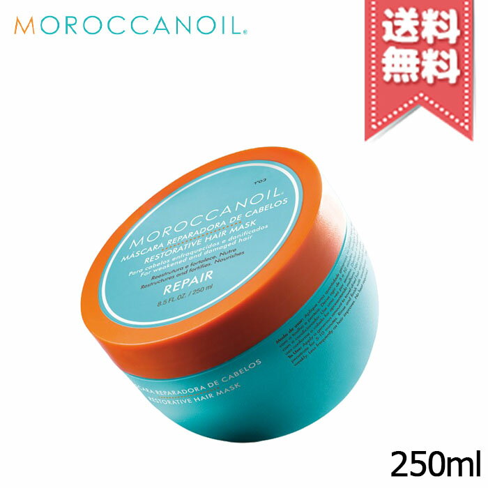 【宅配便送料無料】MOROCCANOIL モロッカンオイル リペラシオン マスク 250mlのサムネイル