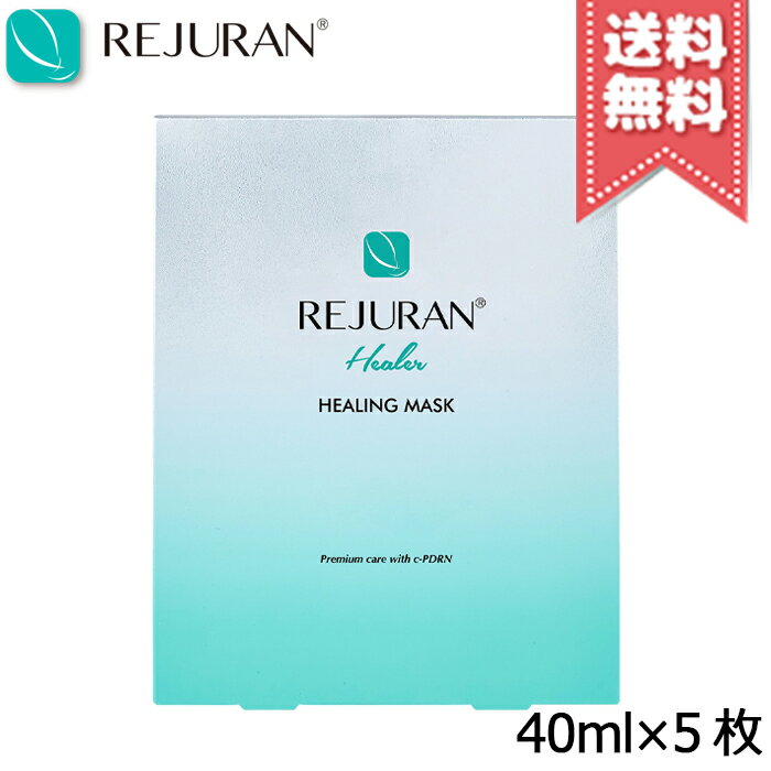 ★ポイント10倍・割引クーポン★【送料無料】REJURAN リジュラン ヒーリング マスク 40mlx5枚のサムネイル