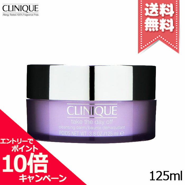 ★ポイント10倍・割引クーポン★CLINIQUE クリニーク テイク ザ デイ オフ クレンジング  ...