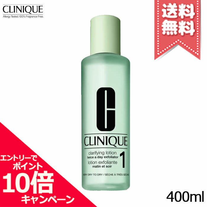 ★ポイント10倍・割引クーポン★CLINIQUE クリニーク クラリファイング ローション 1 400ml【宅配便送料無料】