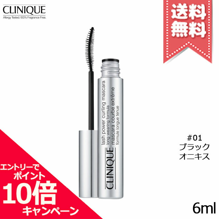 ★ポイント10倍・割引クーポン★CLINIQUE クリニーク ラッシュパワー カーリング マスカラ #01 Black Onyx ブラック オニキス 6ml【送料無料】