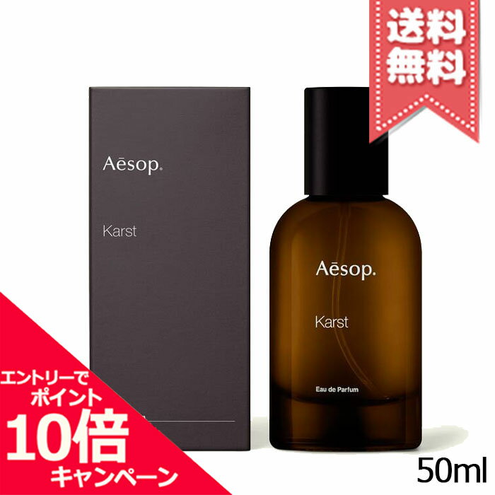 Rakuten - ★ポイント10倍・割引クーポン★AESOP イソップ カースト オードパルファム 50ml【宅配便送料無料】