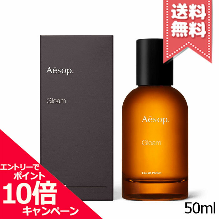 ★ポイント10倍・割引クーポン★AESOP イソップ グローム オードパルファム 50ml【宅配便送料無料】