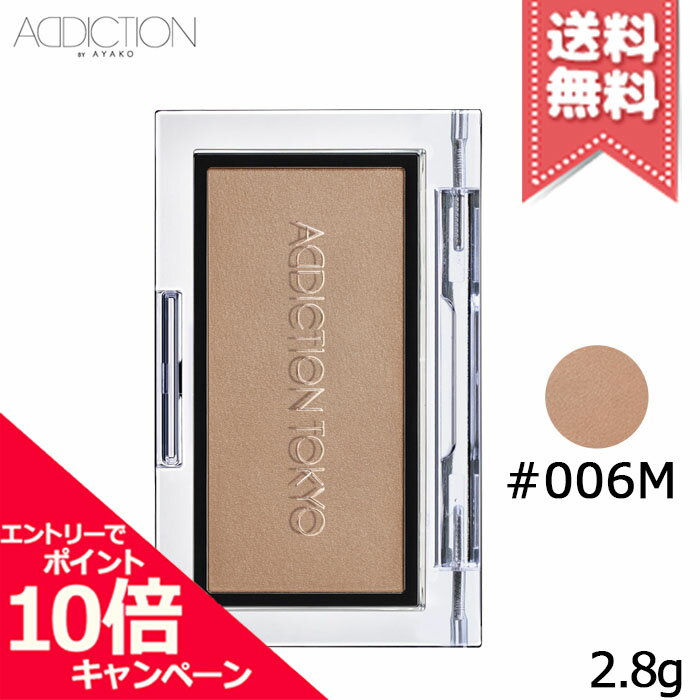 Rakuten - ★ポイント10倍・割引クーポン★ADDICTION アディクション ザ ブラッシュ マット #006M 2.8g【送料無料】