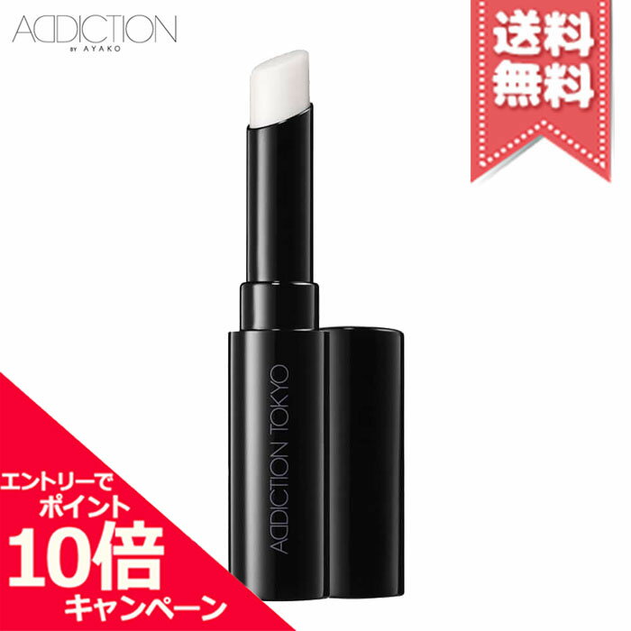 ★ポイント10倍・割引クーポン★ADDICTION アディクション リッププライマー UV SPF25/PA++ 2.1g【送料無料】