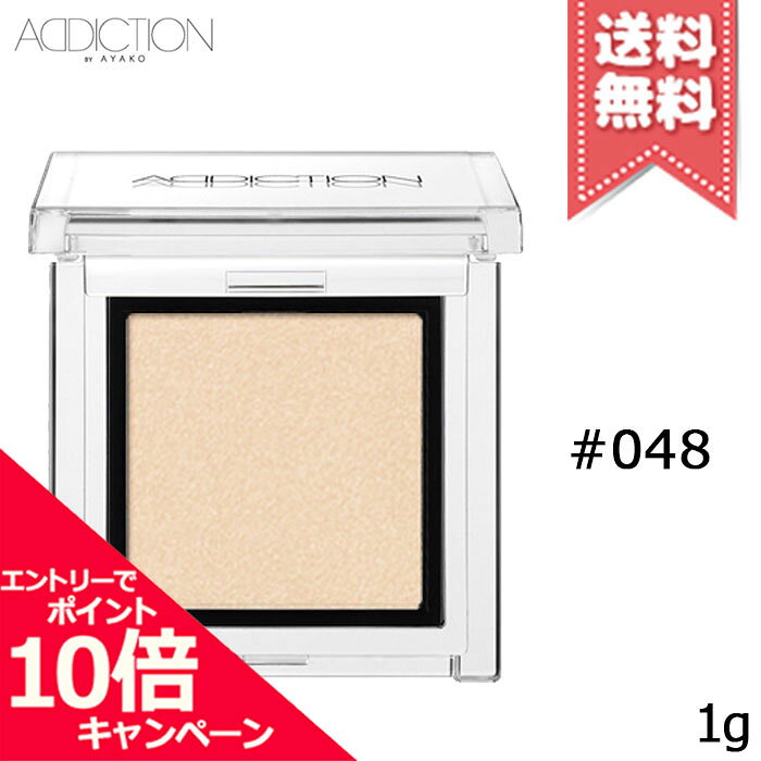 ★ポイント10倍・割引クーポン★ADDICTION アディクション ザ アイシャドウ #048 1g【送料無料】