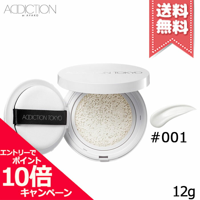 ★ポイント10倍・割引クーポン★ADDICTION アディクション スキンケアUV タッチアップ クッション SPF45/PA+++ #001 12g ※レフィル【送料無料】