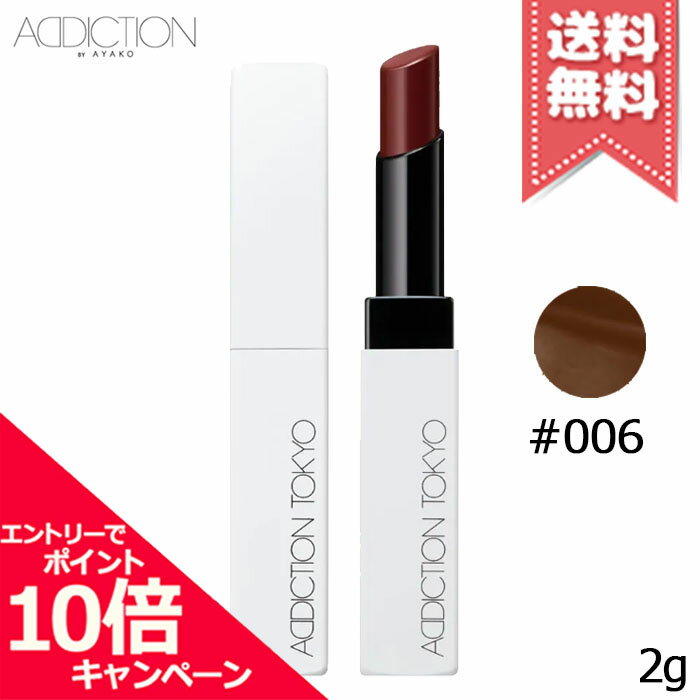 포인트 10배·할인 쿠폰 ADDICTION 어딕션 더 립밤 소프트 매트 #006 2g[무료우송]