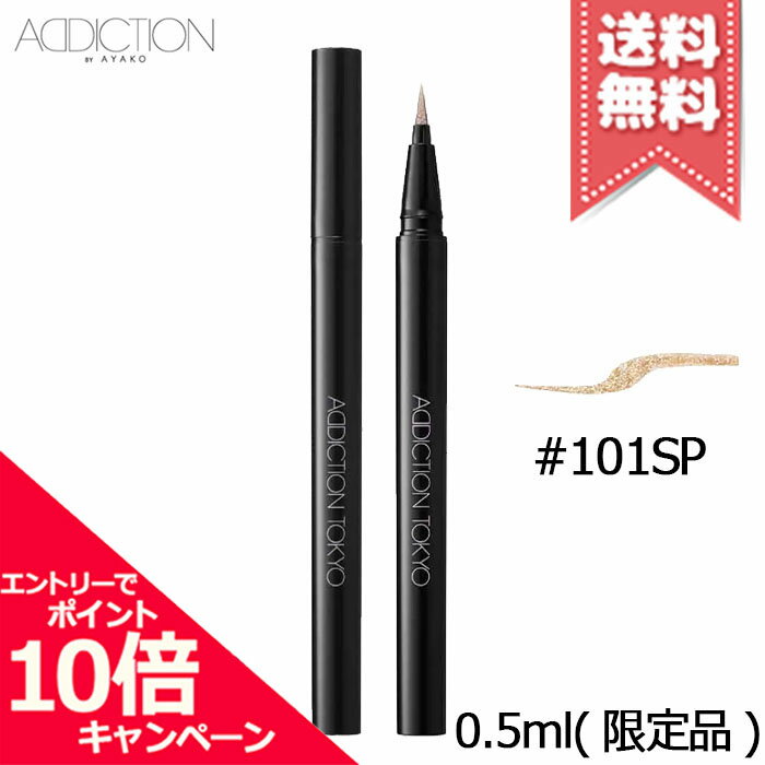 Rakuten - ★ポイント10倍・割引クーポン★ADDICTION アディクション ザ リキッド アイライナー パール #101SP 0.5ml ※限定品【送料無料】