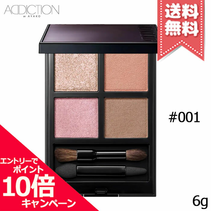 樂天商城 - ★ポイント10倍・割引クーポン★ADDICTION アディクション ザ アイシャドウ パレット + #001 6g【送料無料】