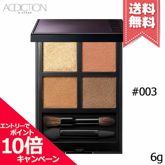 Rakuten - ★ポイント10倍・割引クーポン★ADDICTION アディクション ザ アイシャドウ パレット + #003 6g【送料無料】