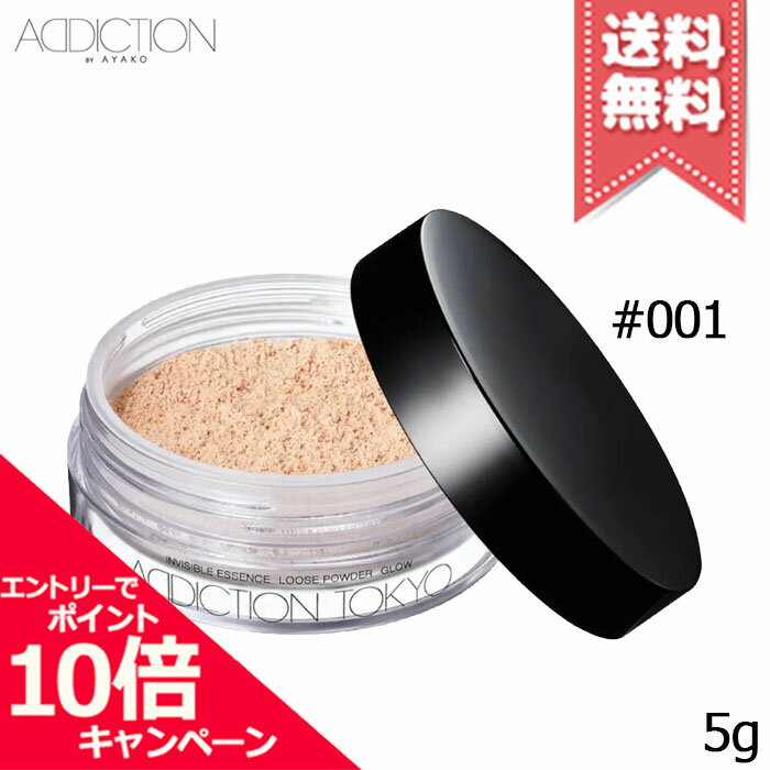 ★ポイント10倍 割引クーポン★ADDICTION アディクション インビジブル エッセンス ルースパウダー グロウ ＋ 001 Soft Glow 5g【送料無料】