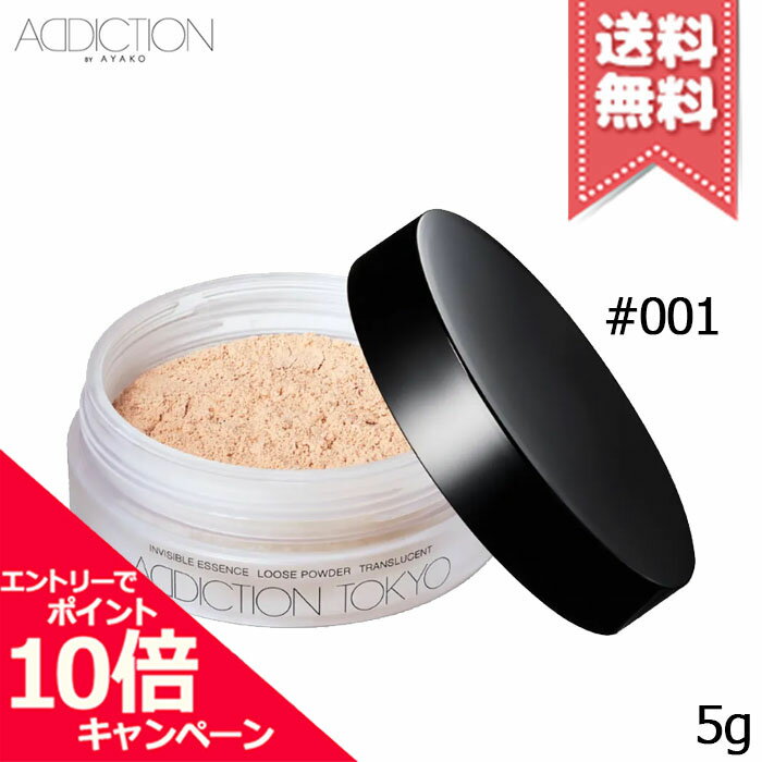 樂天商城 - ★ポイント10倍・割引クーポン★ADDICTION アディクション インビジブル エッセンス ルースパウダー トランスルーセント ＋ #001 5g【送料無料】