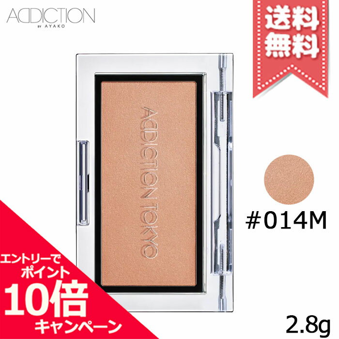 Rakuten - ★ポイント10倍・割引クーポン★ADDICTION アディクション ザ ブラッシュ マット #014M 2.8g【送料無料】