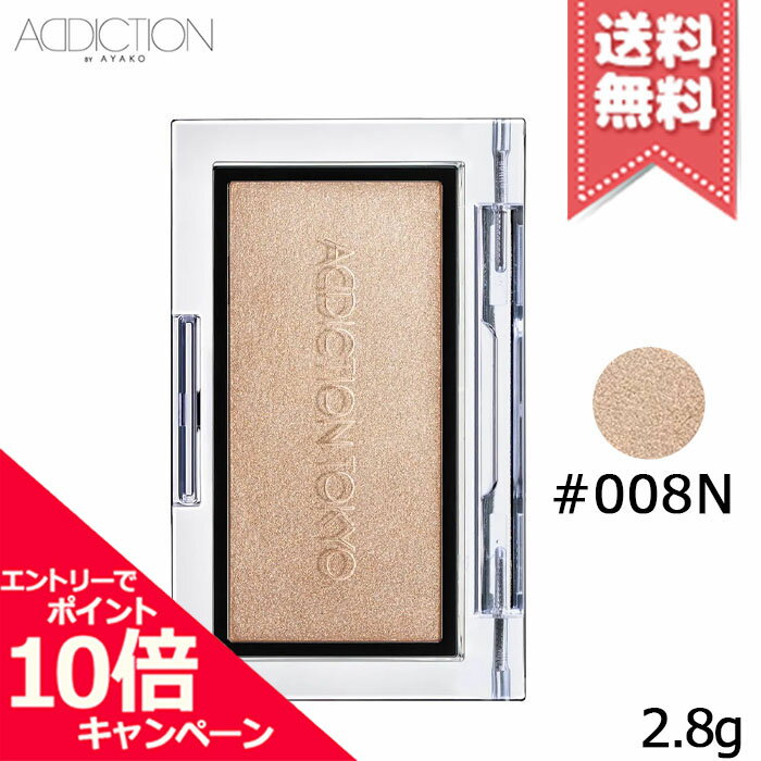Rakuten - ★ポイント10倍・割引クーポン★ADDICTION アディクション ザ ブラッシュ ニュアンサー #008N 2.8g【送料無料】
