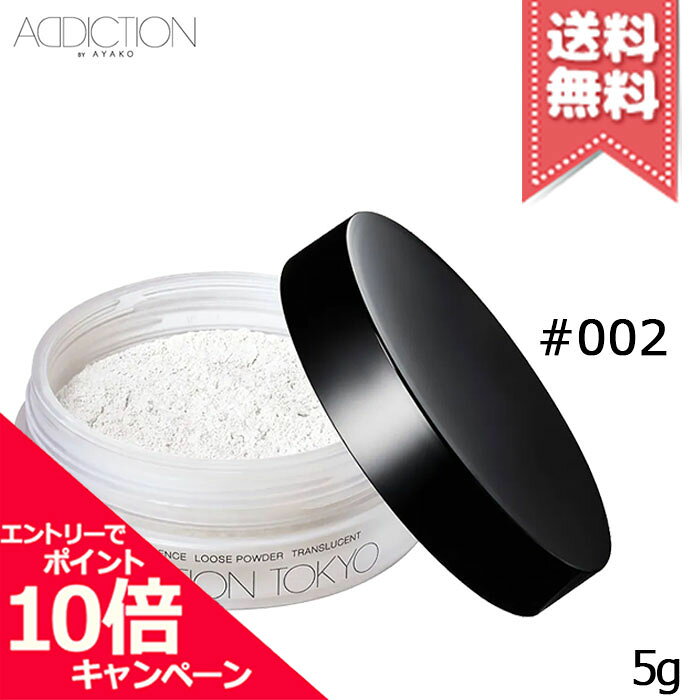 Rakuten - ★ポイント10倍・割引クーポン★ADDICTION アディクション インビジブル エッセンス ルースパウダー トランスルーセント ＋ #002 5g【送料無料】