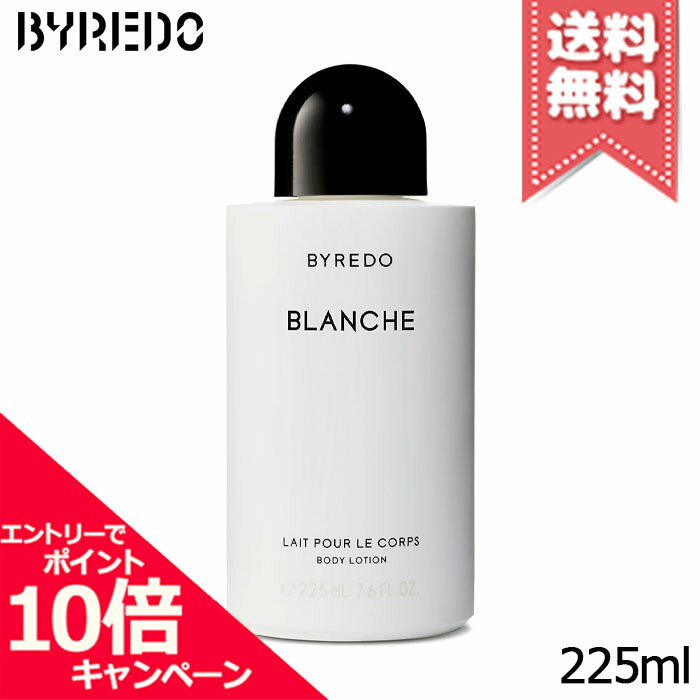 樂天商城 - ★ポイント10倍・割引クーポン★BYREDO バイレード ブランシュ ボディローション 225ml【宅配便送料無料】