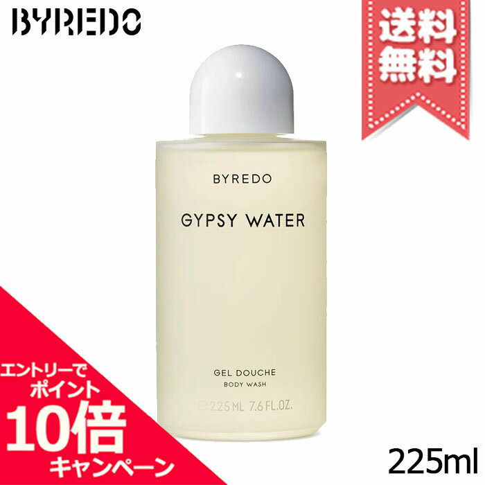★ポイント10倍・割引クーポン★BYREDO バイレード ジプシー ウォーター ウォッシュ 225ml【宅配便送料無料】