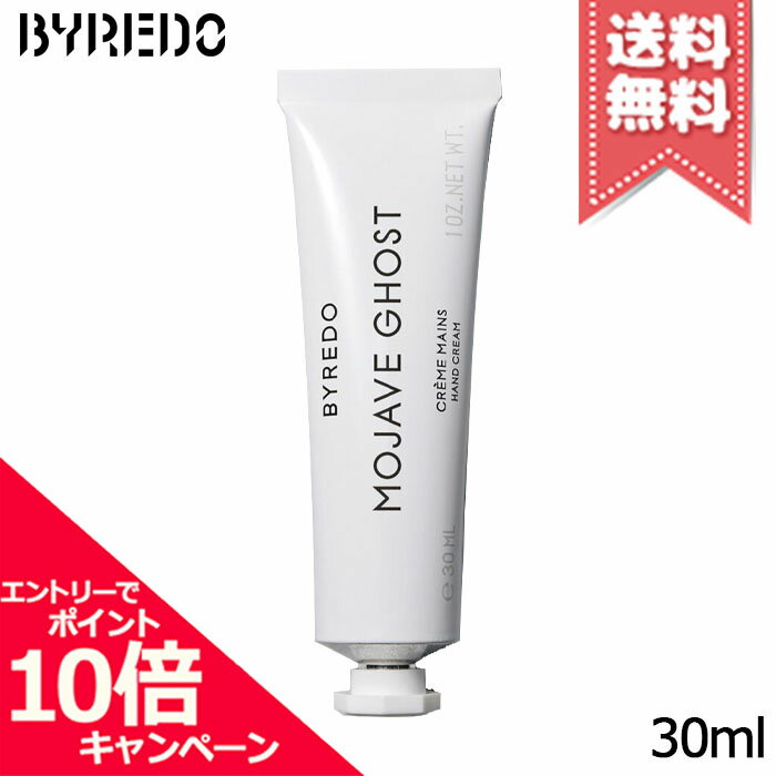 ★ポイント10倍・割引クーポン★BYREDO バイレード モハーヴェゴースト ハンドクリーム 30ml【送料無料】