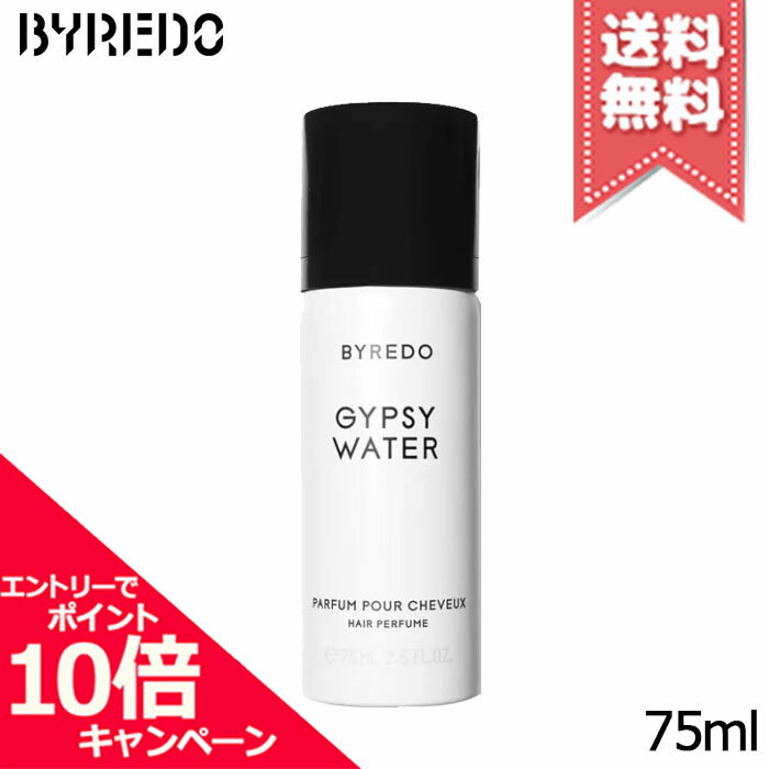 ★ポイント10倍・割引クーポン★BYREDO バイレード ジプシー ウォーター ヘアパフューム 75ml【宅配便送料無料】